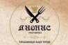 Prenoćište i restoran DIONIS – Novi Pazar